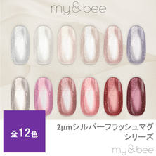 my&amp;bee 2&mu;mシルバーフラッシュマグ 8ml