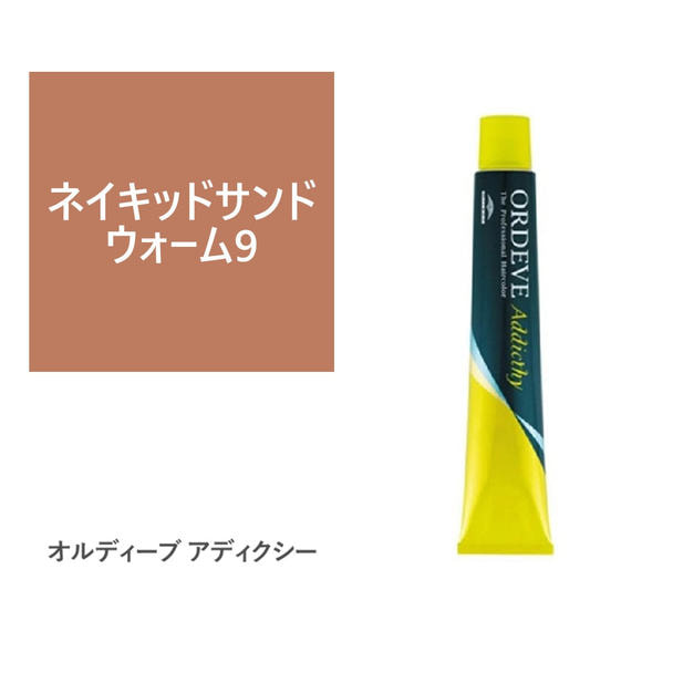 オルディーブ アディクシー ネイキッドウォーム9 80g【医薬部外品】 1