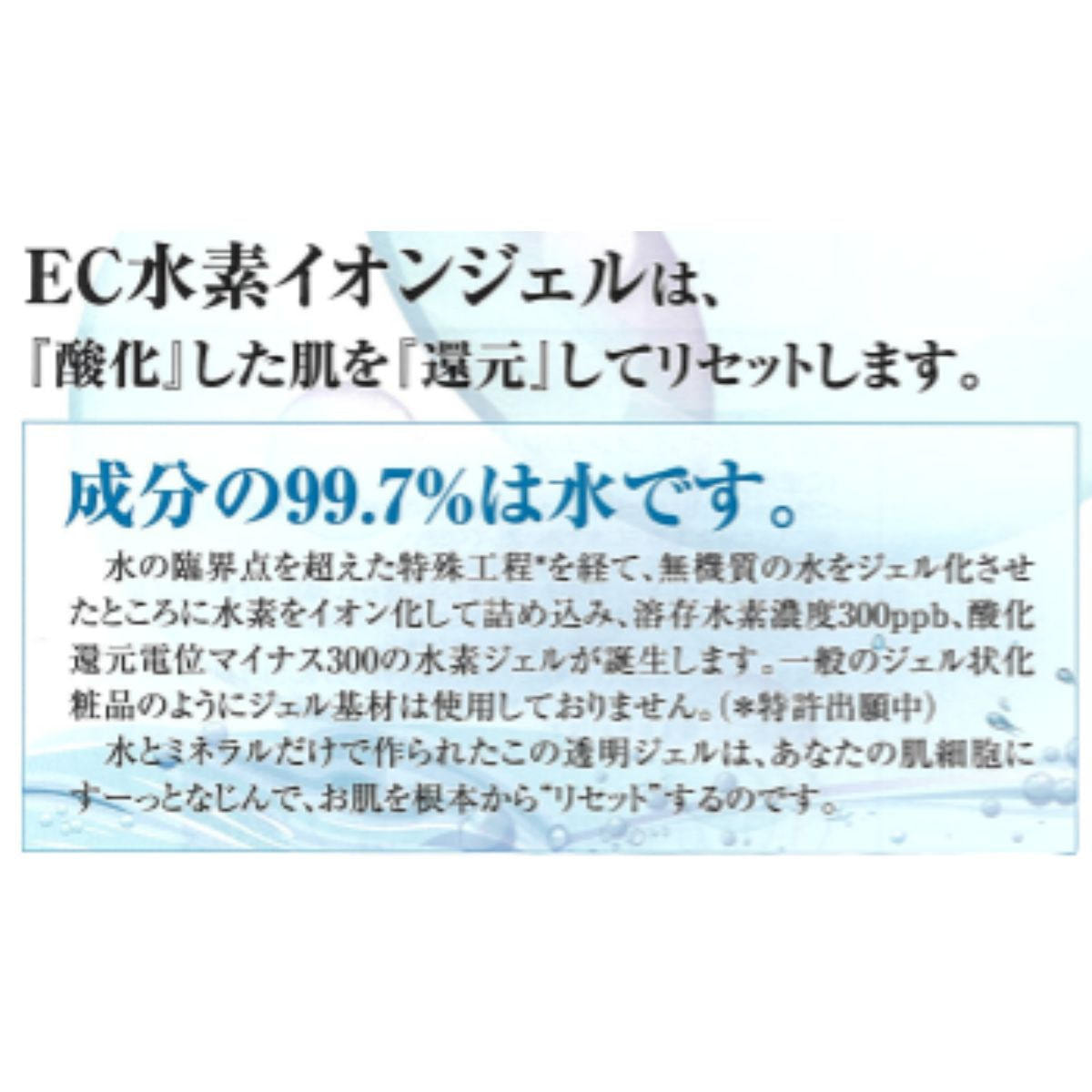 ECGエステコスメ EC水素イオンジェル 120mlの卸・通販 | ビューティ