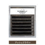 パーマラッシュ＜アッシュブラウン＞[Uカール太さ0.15厚み0.06mm］ 2