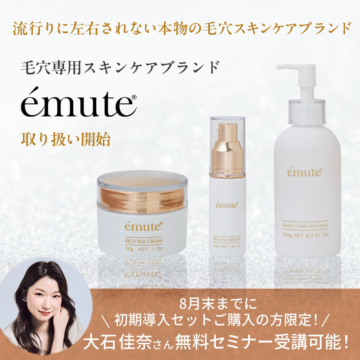 emute】初回導入セットの卸・通販 | ビューティガレージ