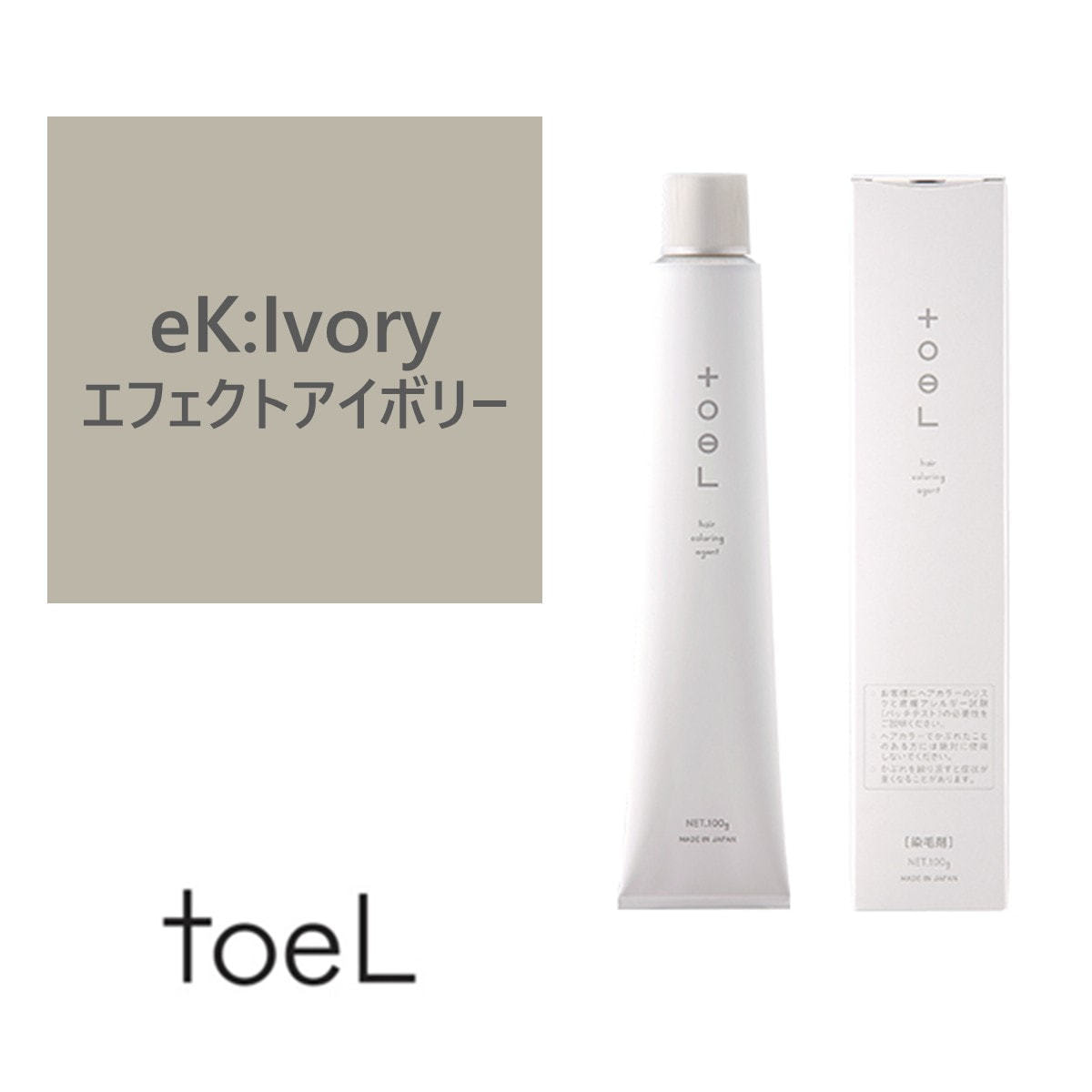 トエルカラー eK:Ivory(イーケーアイボリー)100g《ファッションカラー
