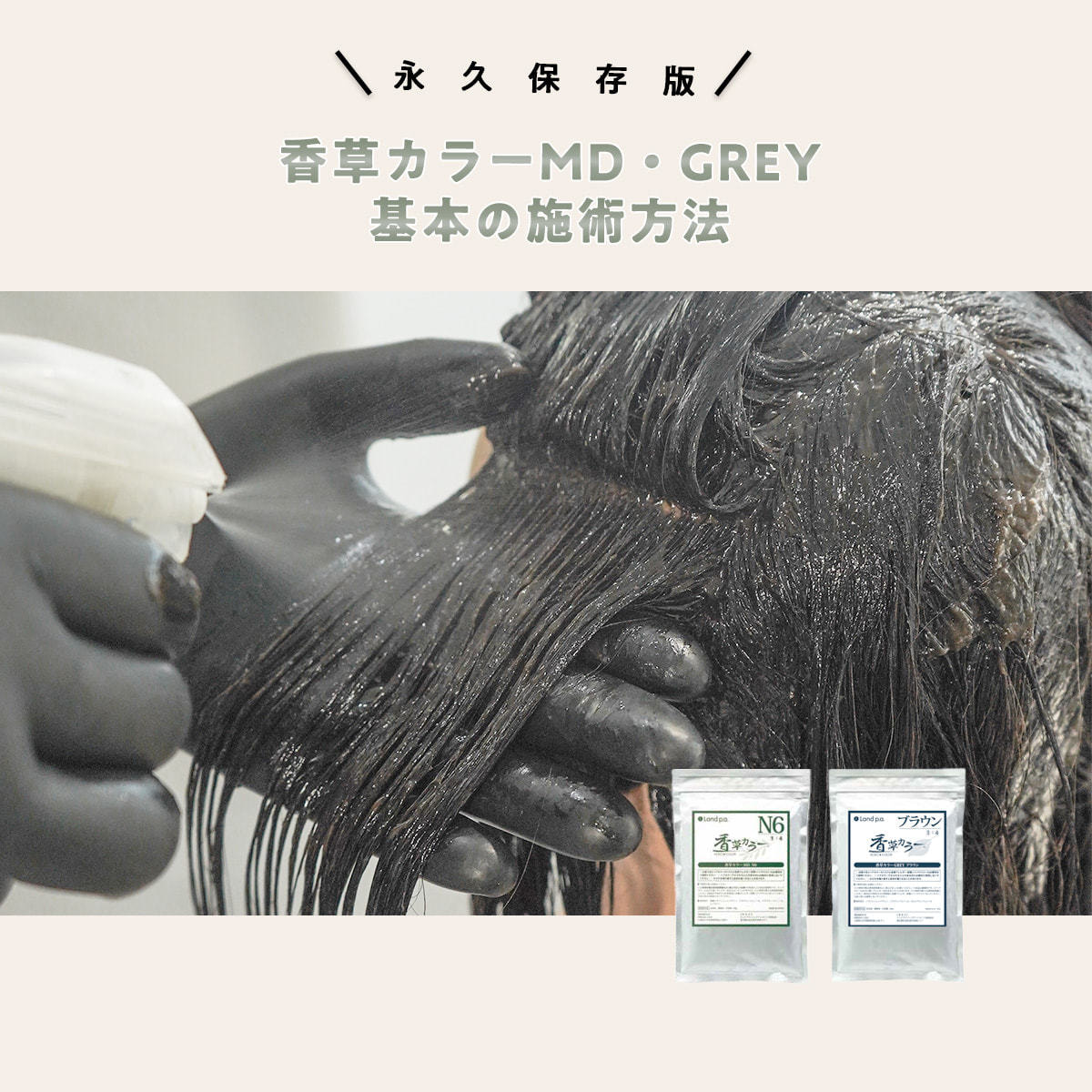 香草カラー MD（水溶き）N4 300g【医薬部外品】の卸・通販
