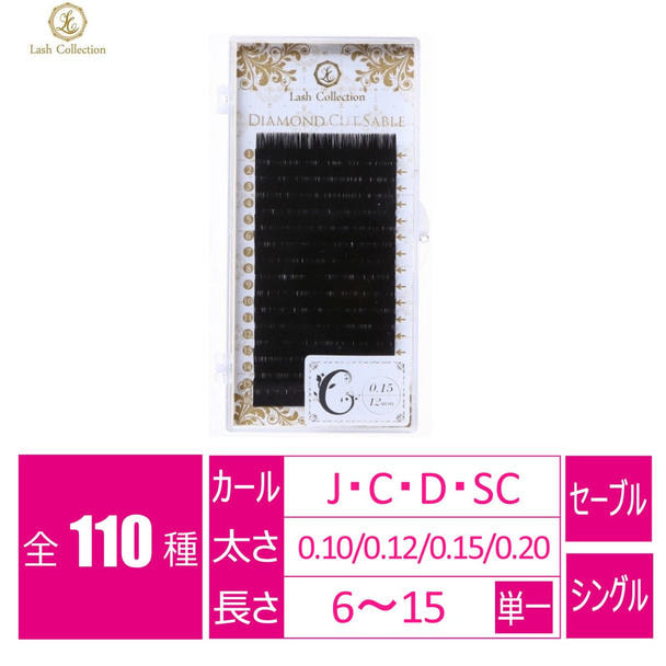 ダイヤモンドカットセーブル[Cカール太さ0.15長さ9mm]DM015-C09