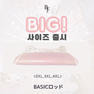 【beauty friends】韓国Big Size BASICロッド 1