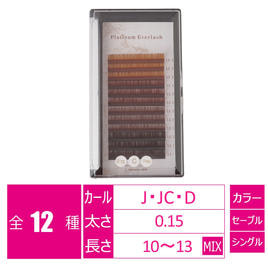 WINK】ダークブラウン[Jカール 太さ0.15 長さ8mm]の卸・通販