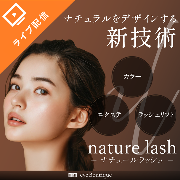 nature lash(ナチュールラッシュ) 1