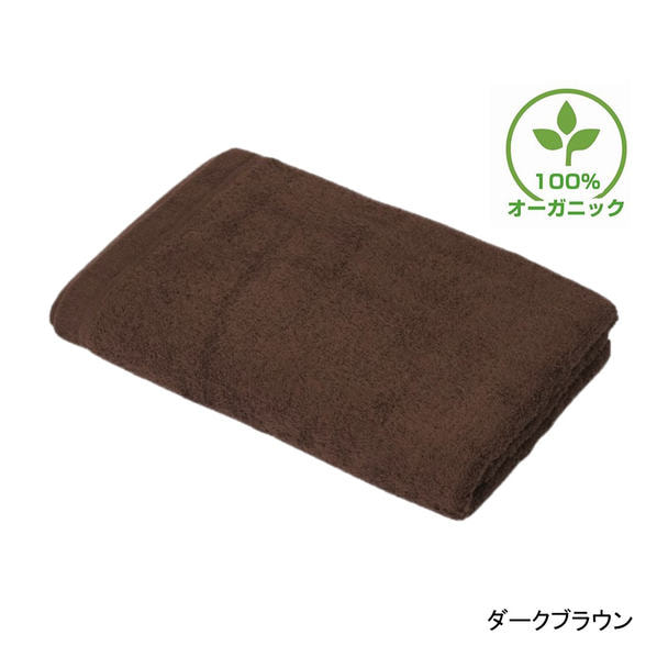 【ホテル仕様】オーガニックコットンバスタオル（L）85×150cm（ダークブラウン） 1