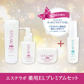 【数量限定】エステラボ プレミアムウィンタースキンケアセット