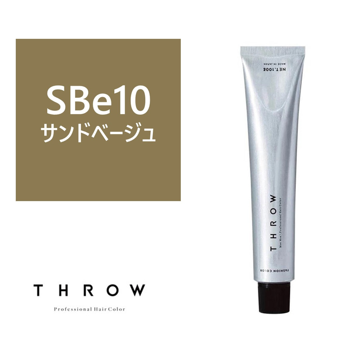 THROW ONE(スロウ ワン)  SBe/10 ≪ファッションカラー≫100g【医薬部外品】