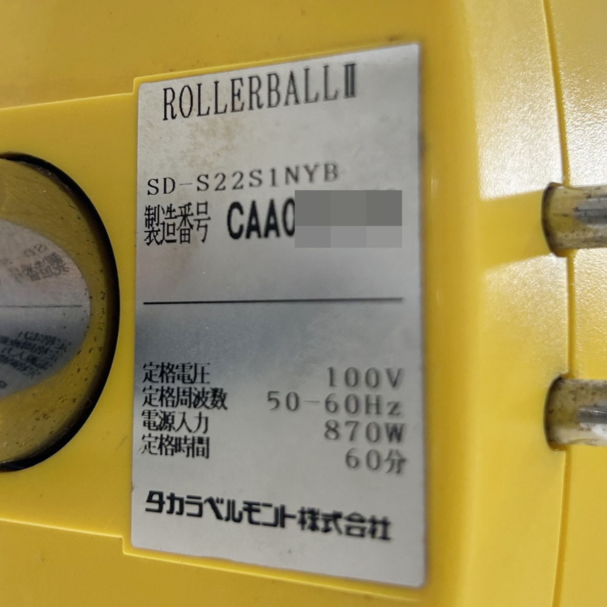 タカラベルモント 促進機 ローラーボールⅡ ROLLER BALL Ⅱ（ローラーボールⅡ）の卸・通販 | ビューティガレージ