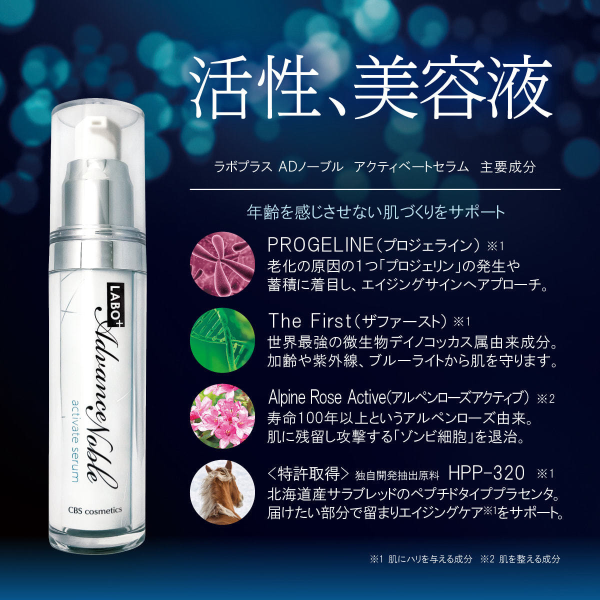 ラボプラス ADノーブル アクティベートセラム 30ml