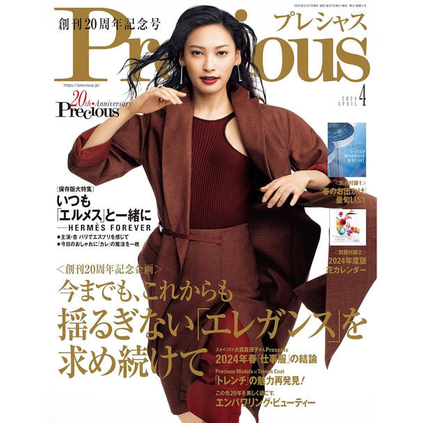 【定期購読】Precious （プレシャス）[毎月7日・年間12冊分]