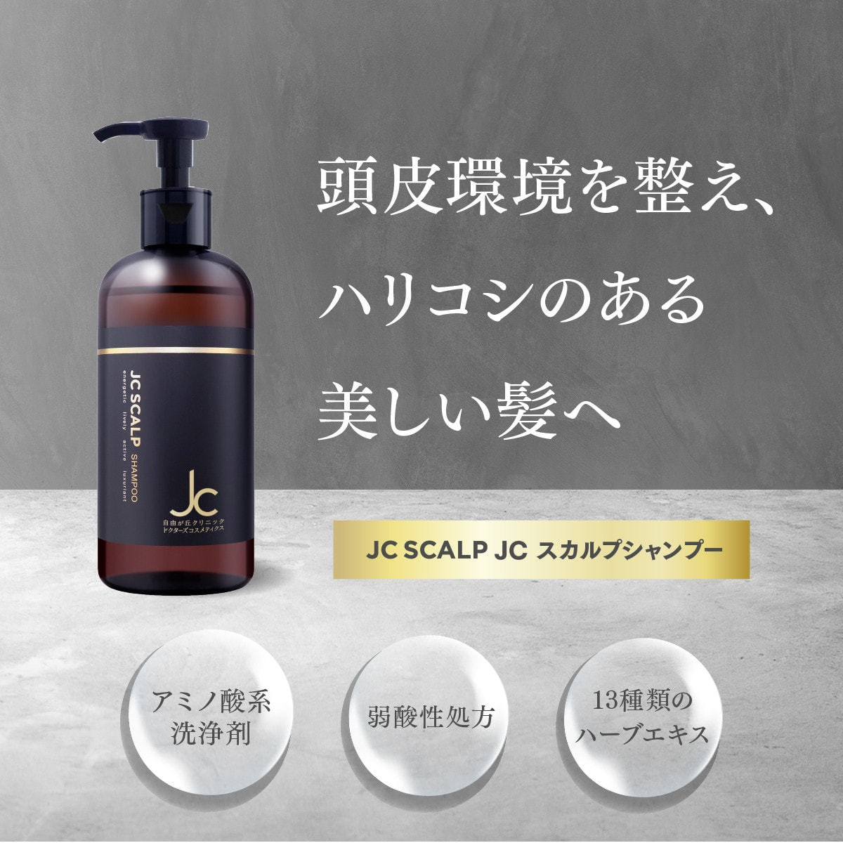 JC SCALPシャンプー業務用 1000mLの卸・通販 | ビューティガレージ