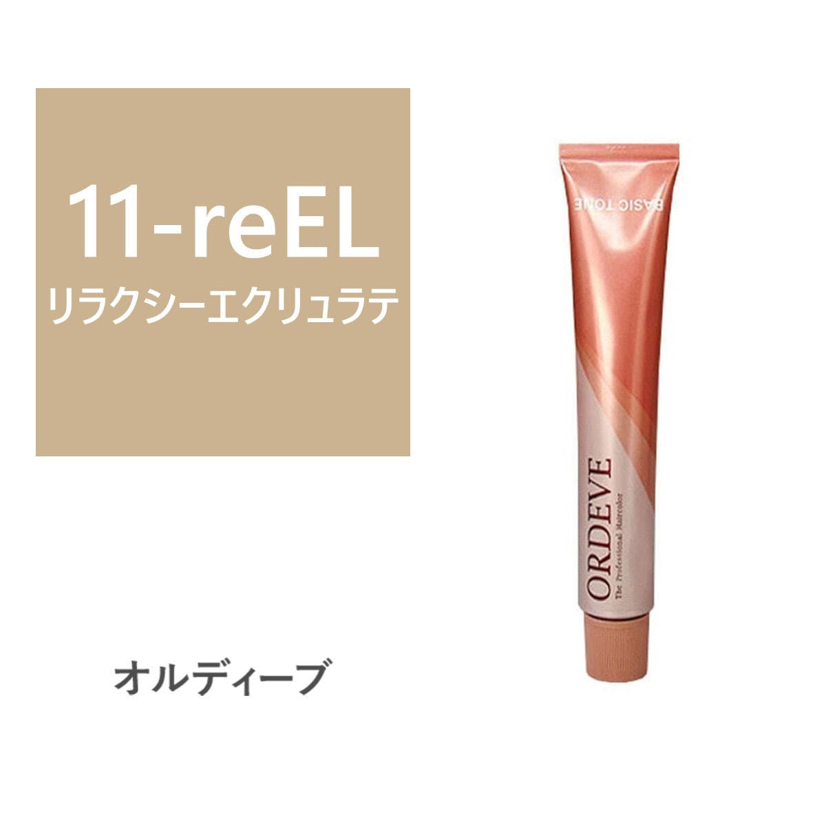オルディーブ 11-reEL(リラクシーエクリュラテ) 80g【医薬部外品】の卸