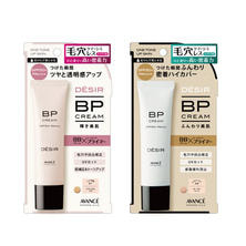 【デジール】BPクリーム