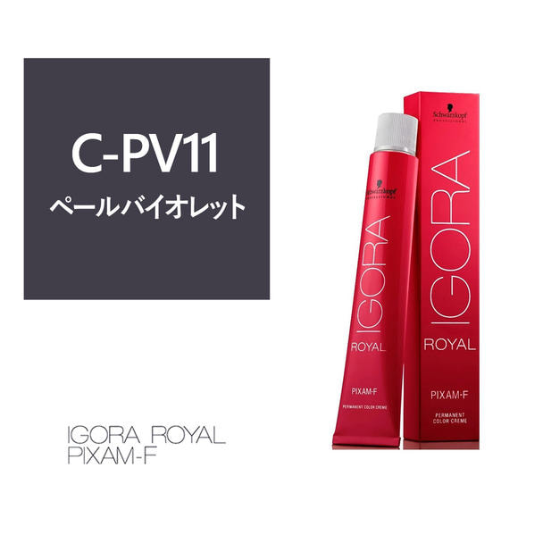 イゴラ ロイヤル ピクサム-F C-PV11《ファッションカラー》80g【医薬部外品】 1