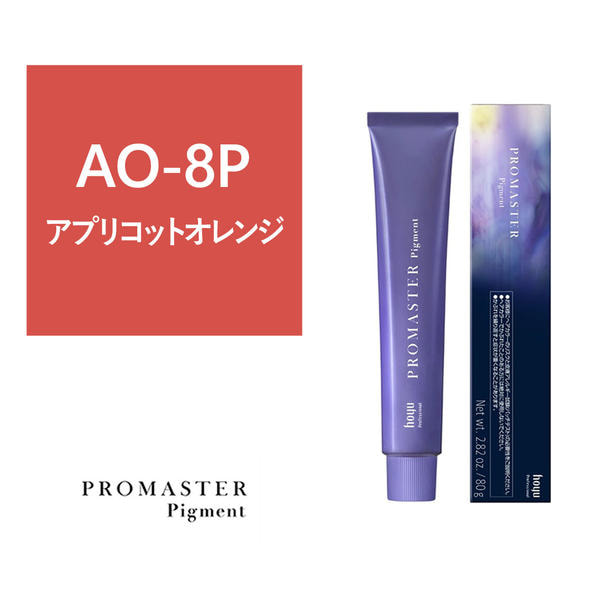 プロマスターピグメント AO-8P 80g《ファッションカラー》【医薬部外品】 1