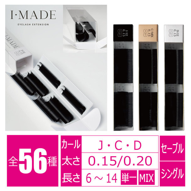 【I･MADE】フラットラッシュ[Cカール 太さ0.15 長さ11mm] 1