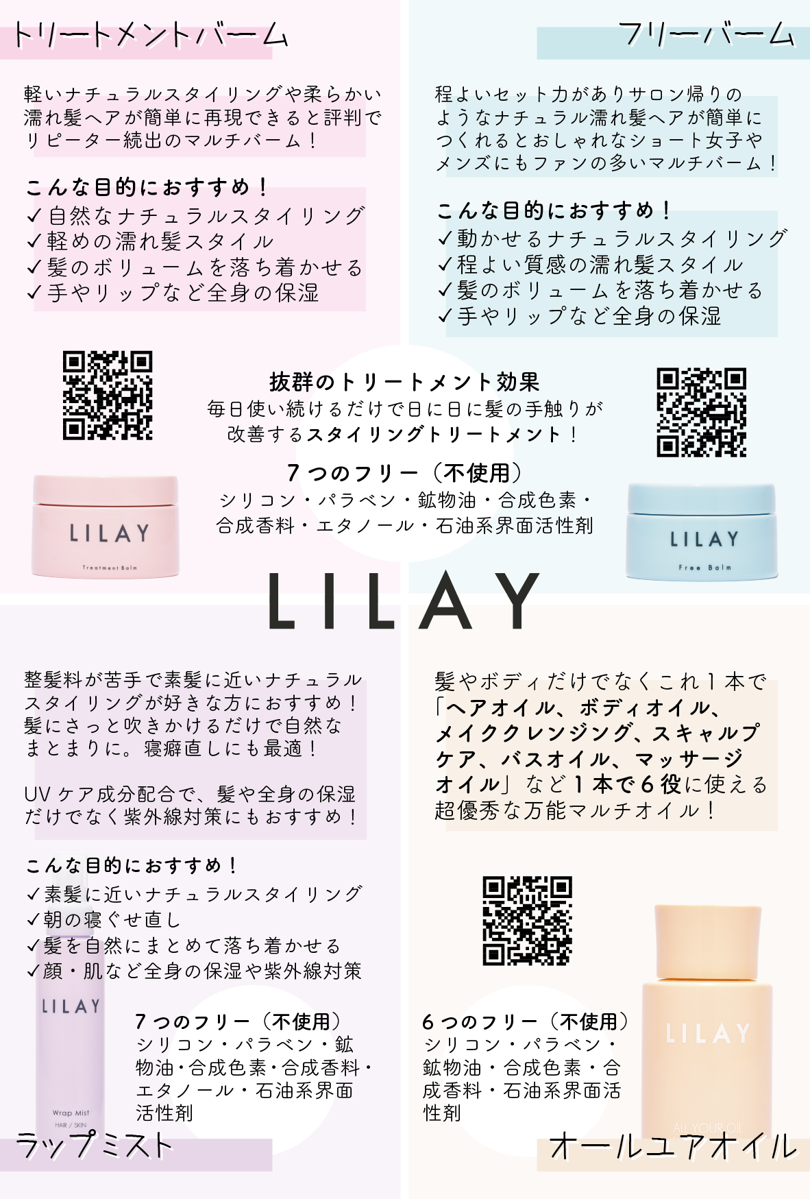 2021年製 LILAY トリートメントバーム フリーバーム２点セット