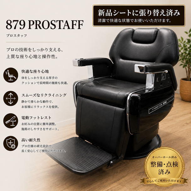 879プロスタッフ(PROSTAFF) 1
