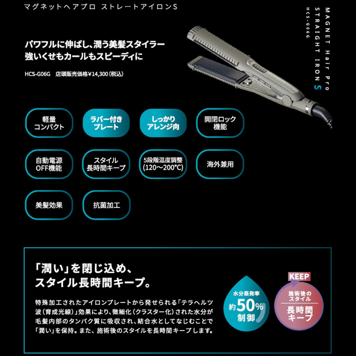 MAGNET Hair Pro 　マグネットへアプロ　HCS-G06G