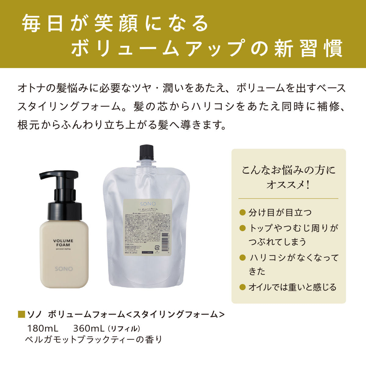 SONO VOLUME FORM スタイリングフォーム　5本セット 2024年9月17日発売‼️ ソノボリュームフォーム （スタイリング剤