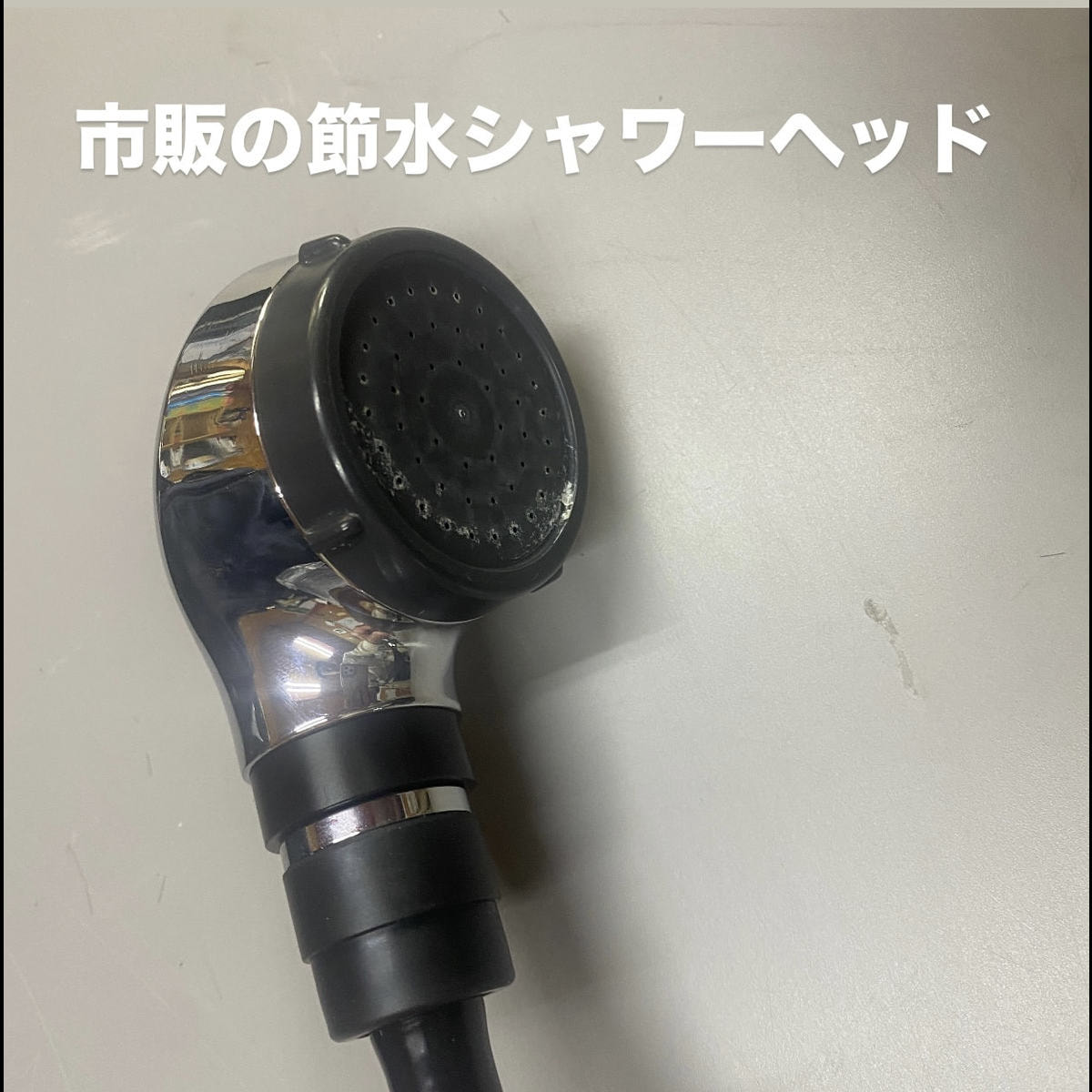 タカラ製シャンプー台接続可能新品シャワーホースの卸・通販