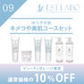 エステラボ「ゆらぎ対策 キメつや美肌コース」粧剤セット 1