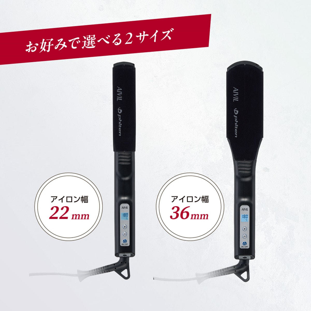 アイビル×ファイテン PLストレートアイロン 22㎜の卸・通販