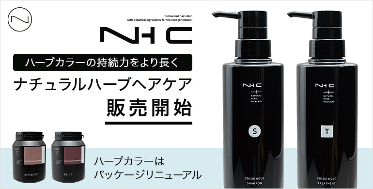 ナッシュ　ナチュラルハーブヘアケア販売開始