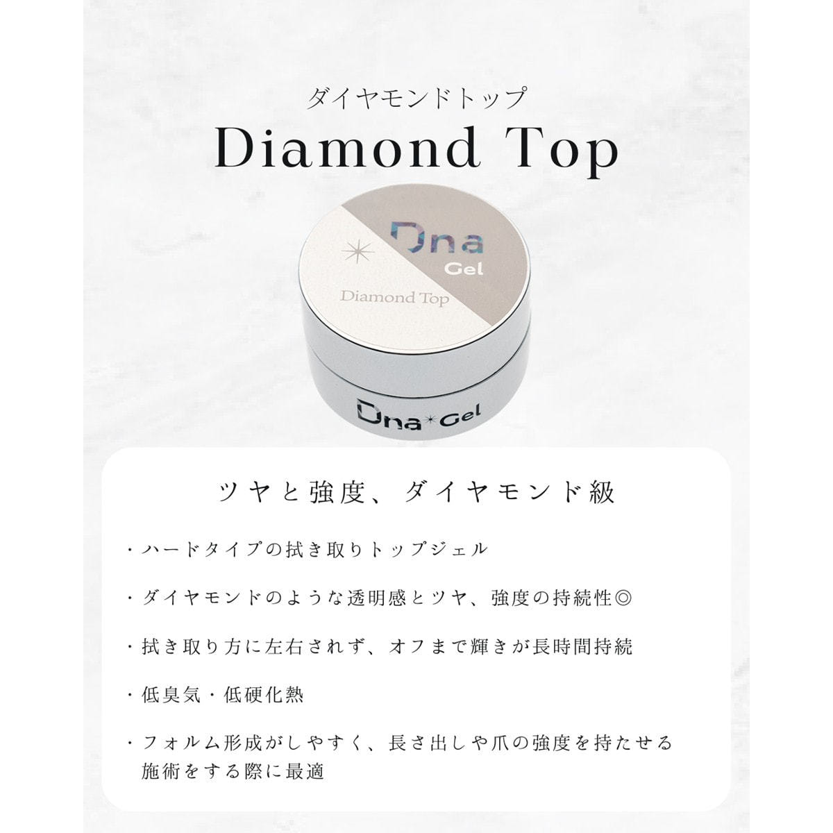 Dna Gel ダイヤモンドトップ 4gの卸・通販 | ビューティガレージ