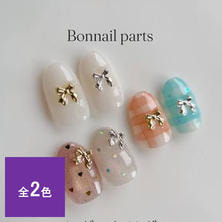 Bonnail エレガントリボンパーツ 4pcs