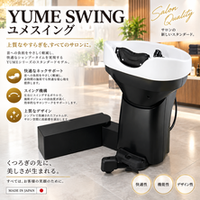 YUME SWING (ユメスイング）サイドシャンプーボール　フロントレイアウト