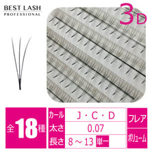 【BEST LASH】セーブルファン3D 【BEST LASH】セーブルファン3D
