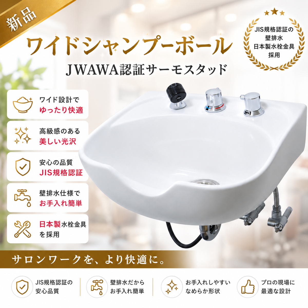 ジ*ボ様 サイドシャンプーボール SA-569-10 新品 ワイドシャンプーボール 黒 YKW（日本製サーモ付き） （HB) 店舗用品