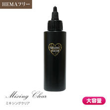 グレースジェル ミキシングクリア 120ml