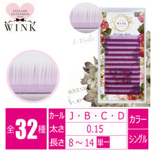 【WINK】カラーラッシュ[Lバイオレット]