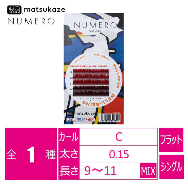 【松風】NUMEROフラットラッシュ＜ポジティブレッド＆レピドライトMIX＞ 1