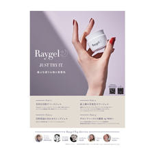 Raygelリーフレット Raygelリーフレット