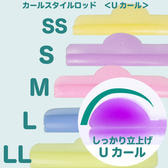 【beaupro】ラッシュリフト カールスタイルロッド＜Uカール＞