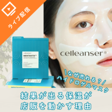 「なぜ売れる？」ハイドロゲルマスク結果が出る保湿は売らなくても店販が動く理由