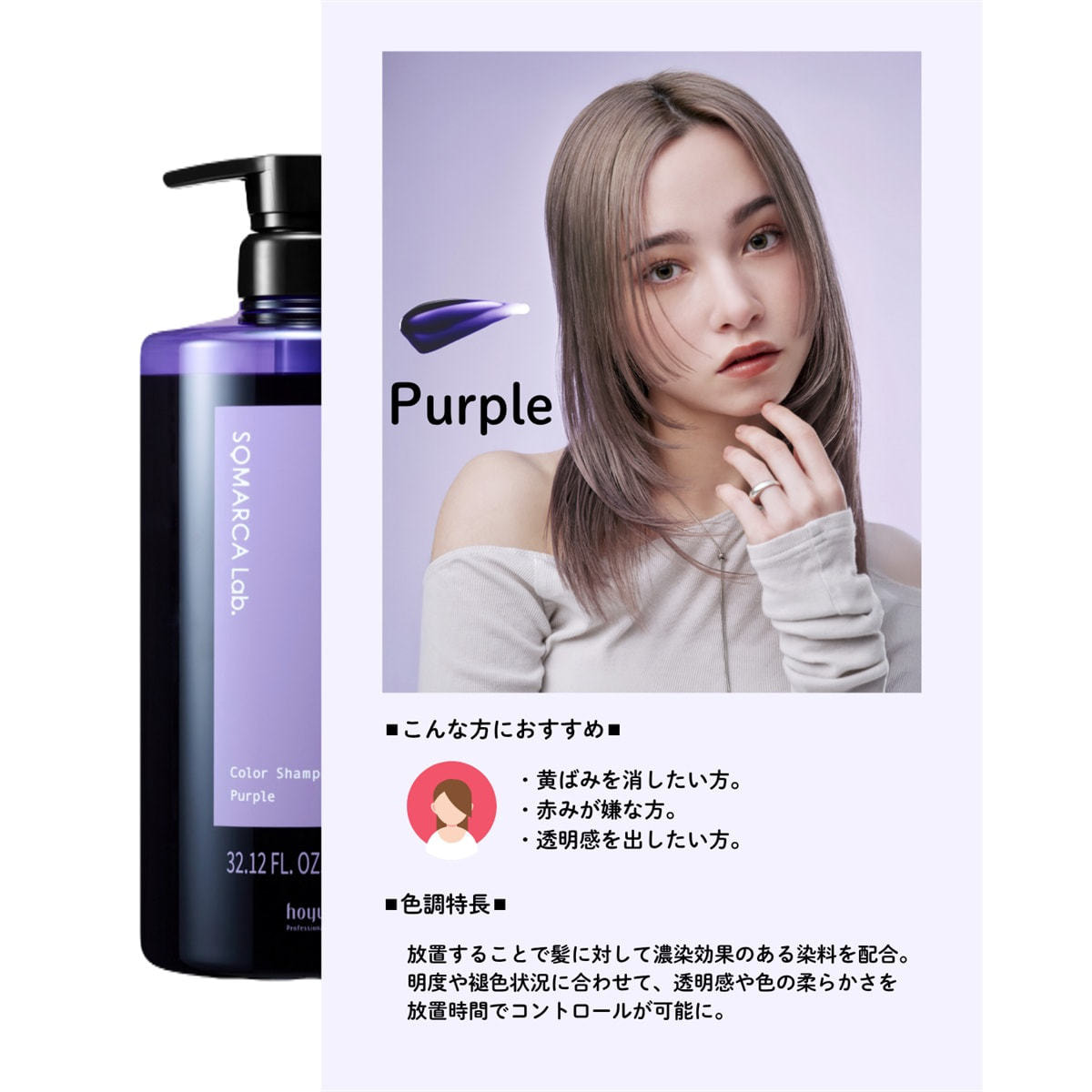 ソマルカラボ カラーシャンプー パープル 950ml 業務用の卸・通販