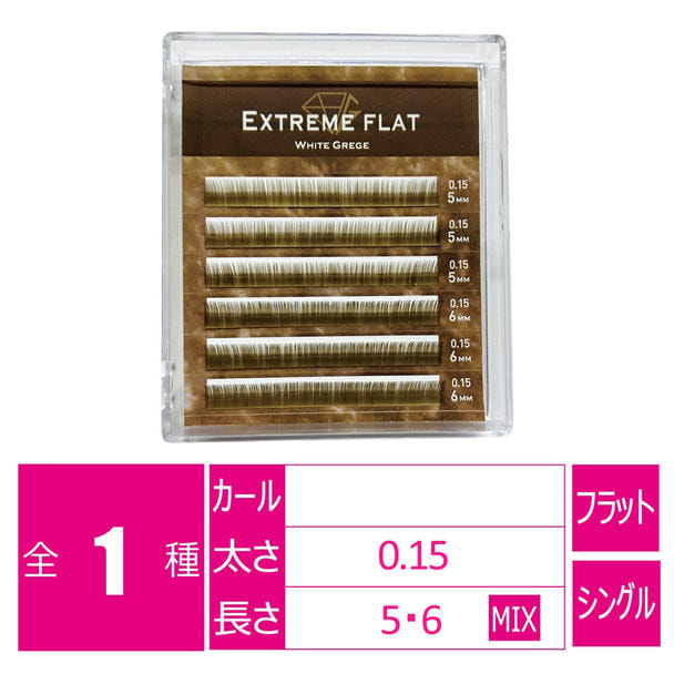 エクストリームアンダー＜ホワイトグレージュ＞[太さ0.15長さMIX(5・6）］ 1