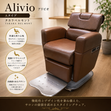 Alivio（アリビオ）