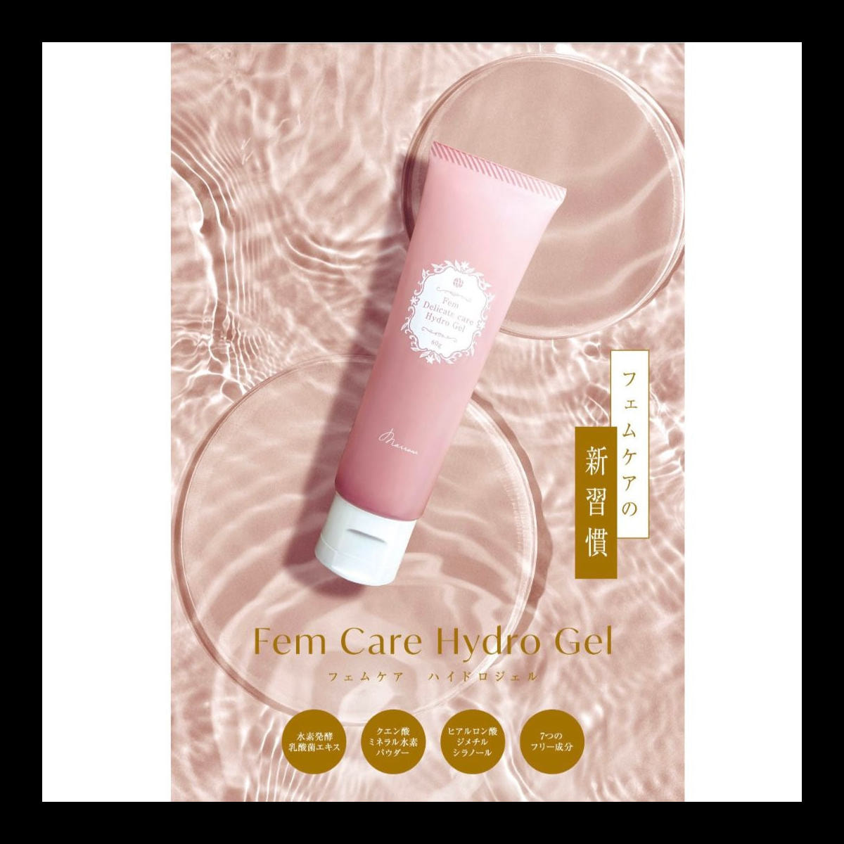 MARROW フェムケア ハイドロジェル 60mlの卸・通販 | ビューティガレージ