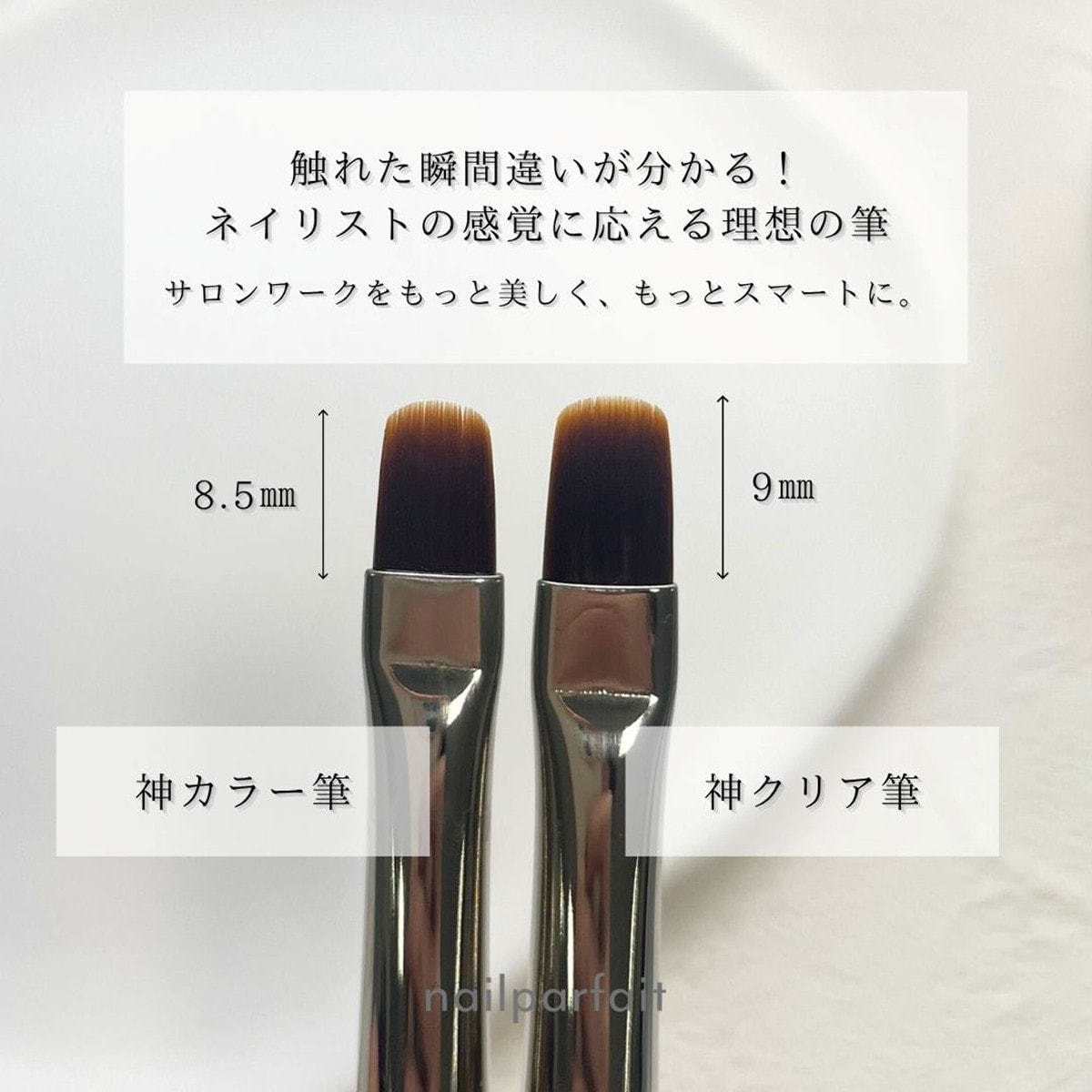 ネイルパフェ 神クリア筆の卸・通販 | ビューティガレージ