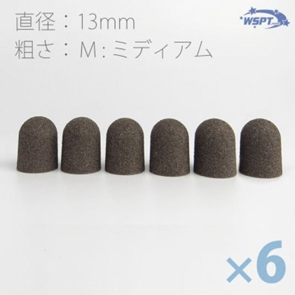 Star Bit's (スタービッツ) サンディングキャップ 13mm/M #180G (6個入り) 【BP71025】