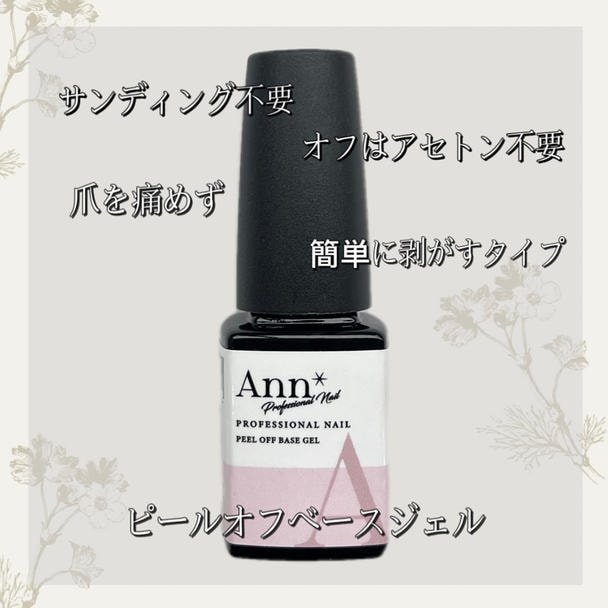 Ann professional ピールオフベースジェル 12g