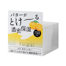 デイリーアロマジャパン 高知県産YUZU ボディバター 120ｇ